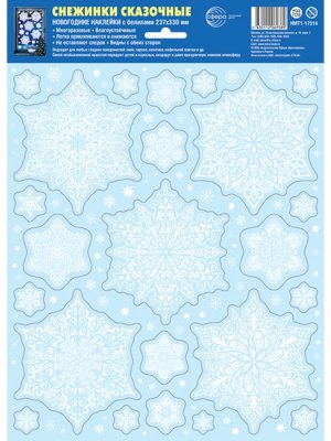 Оформительская наклейка А4 Снежинки сказочные НМТ1-17514