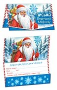 Письмо Дедушке Морозу ПДМ-17522