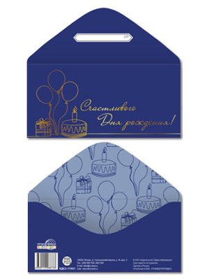 Конверт Счастливого Дня рождения муж КДС2-17451