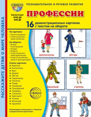 Демонстр карт Супер Профессии 16 дем карт с текстом на обороте В папке