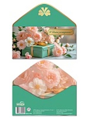 Конверт С Днём рождения жен КДС2-17941