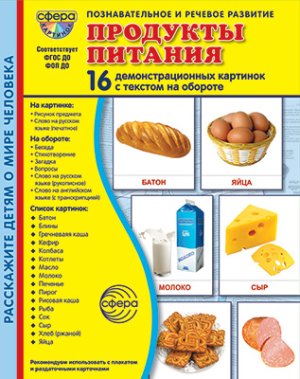 Демонстр карт Супер Продукты питания В ПАПКЕ 16 дем карт с текстом