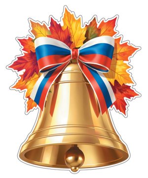 Плакат фигурный А4 Колокольчик с листвой РФ ФМ1-18092