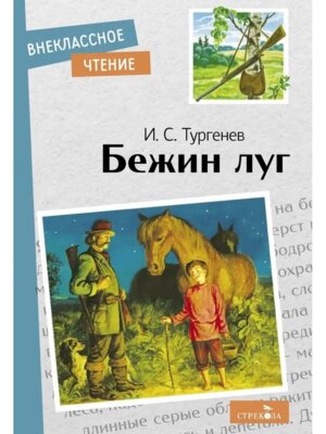 Бежин луг ВнЧт