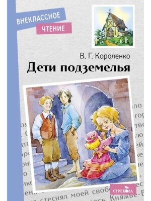 Дети подземелья ВнЧт