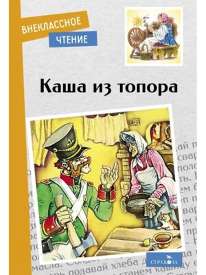 Каша из топора ВнЧт