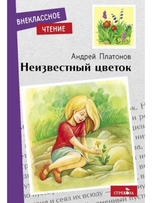 Неизвестный цветок ВнЧт