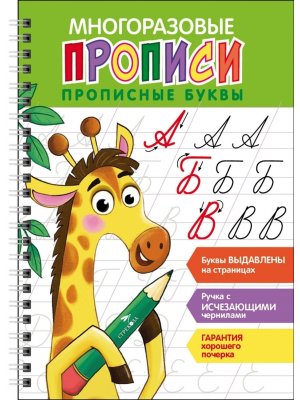 Прописи многоразовые Прописные буквы c выдав элементами