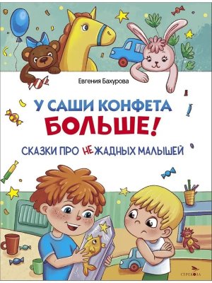 Счастливое детство У Саши конфета больше