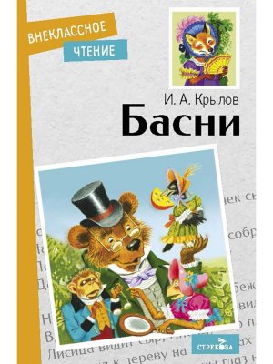 Басни  ВнЧт