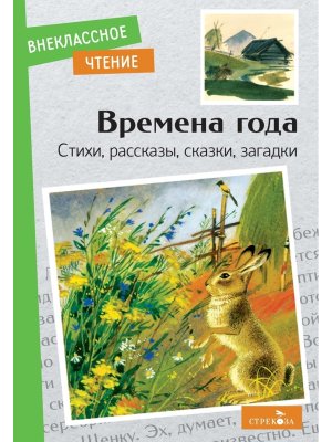 Времена года  ВнЧт