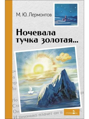 Ночевала тучка золотая ВнЧт