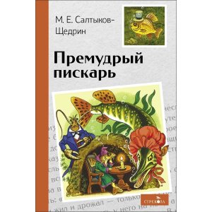 Премудрый пискарь ВнЧт