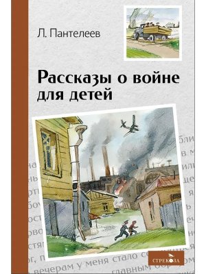 Рассказы о войне для детей ВнЧт