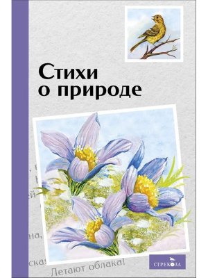 Стихи о природе ВнЧт