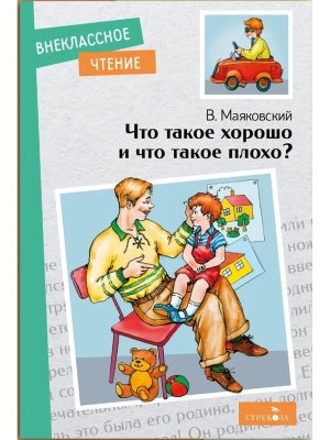 Что такое хорошо и что такое плохо ВнЧт