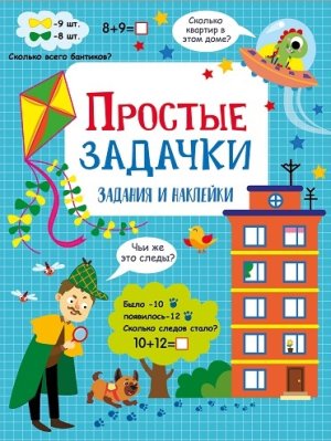 Простые задачки Активити для начальной школы