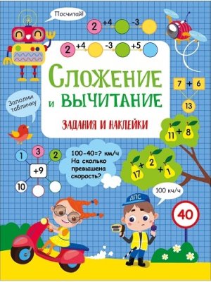 Сложение и вычитание Активити для начальной школы