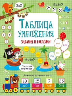 Таблица умножения Активити для начальной школы