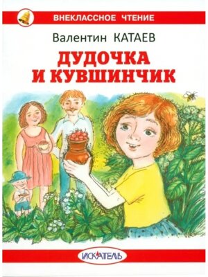 Дудочка и кувшинчик ВЧ Белая Мягк