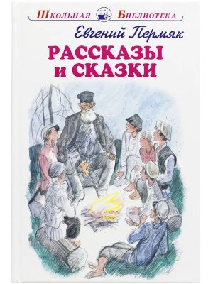 Рассказы и сказки ШБ