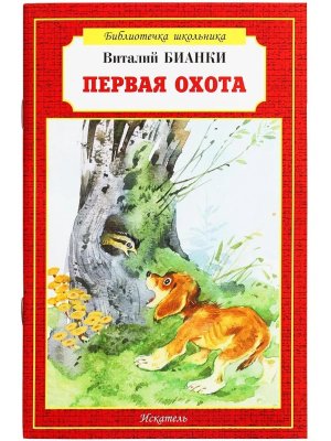 Первая охота БШ Мягк