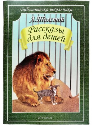 Рассказы для детей БШ Мягк