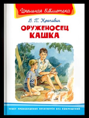 Омега Оруженосец Кашка ШБ 4149
