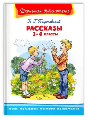 Омега Рассказы 1-4 классы ШБ 2906