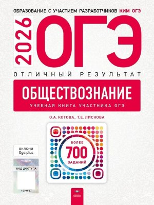 *ОГЭ Общество 2026 Отличный результат