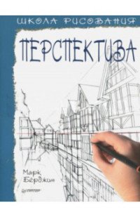 Школа рисования Перспектива