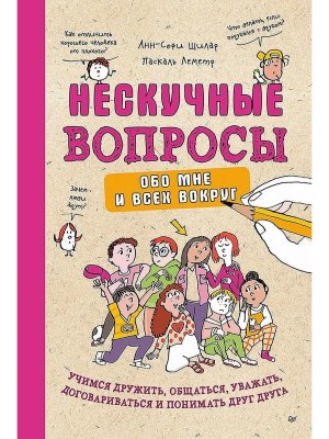 Нескучные вопросы обо мне и всех вокруг