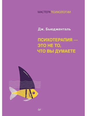 Психотерапия это не то что вы думаете