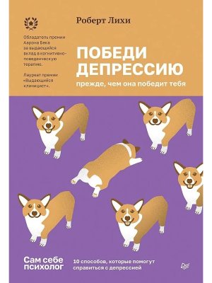 Победи депрессию прежде чем она победит тебя