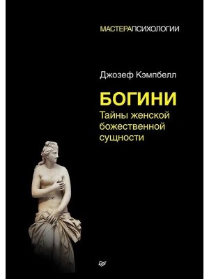 Богини тайны женской божественной сущности