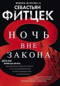 Ночь вне закона с/о