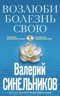 Возлюби болезнь свою Голубая