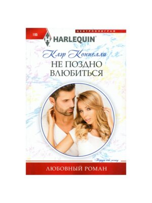 М Не поздно влюбиться ЛР