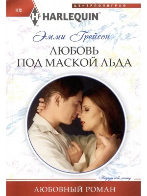 М Любовь под маской льда