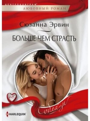 М Больше чем страсть