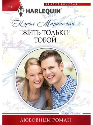 М Жить только тобой