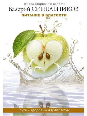 Питание в благости Мягк