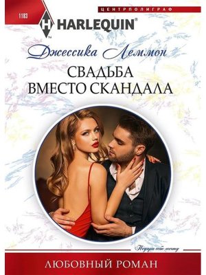 М Свадьба вместо скандала