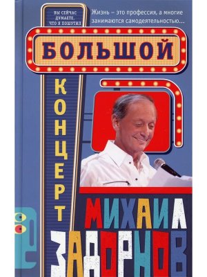 Большой концерт