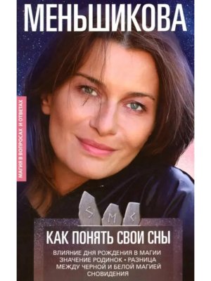 Как понять свои сны Влияния Дня Рождения в магии Значение родинок Разница между Мягк