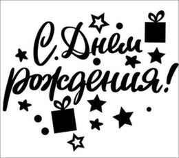 Оформительская наклейка С днем рождения