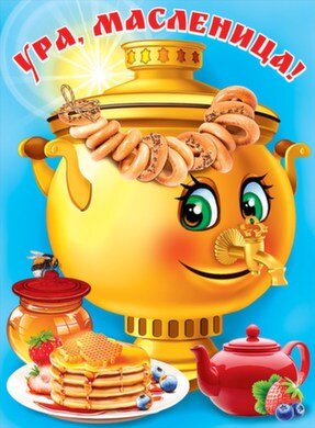 Плакат Ура масленица