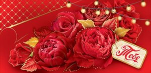 Конверт Тебе