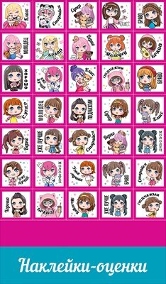 Наклейка оценки Девочки 0201061