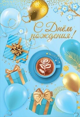 Открытка С Днем рождения жен